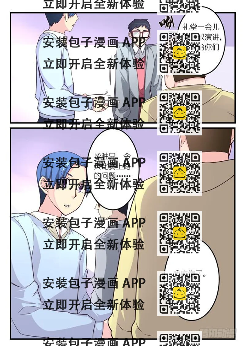 《百万女神》028.二人的决意（上） 第2页
