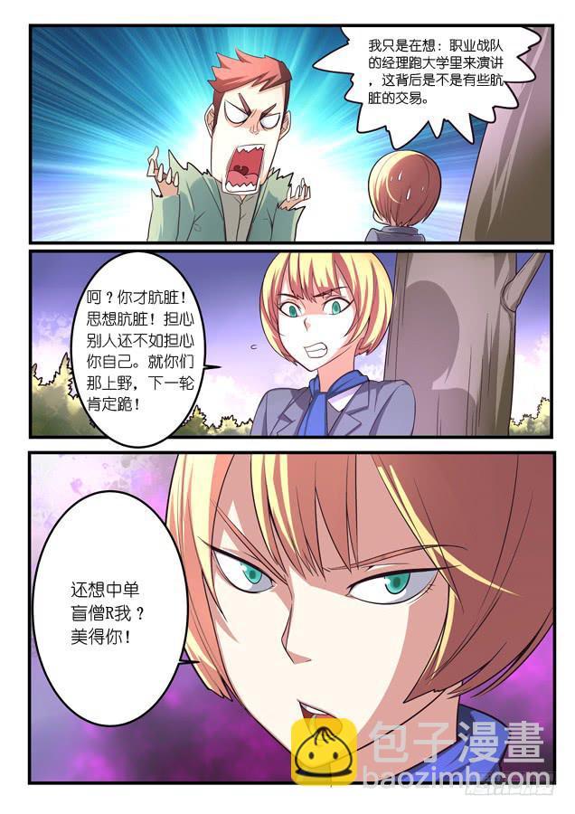 《百万女神》028.二人的决意（上） 第5页