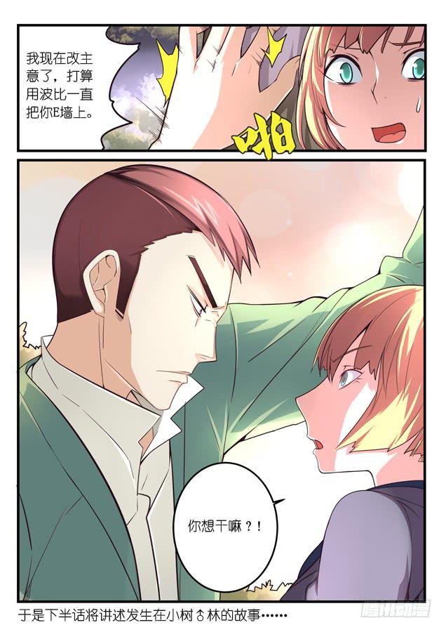 《百万女神》028.二人的决意（上） 第6页