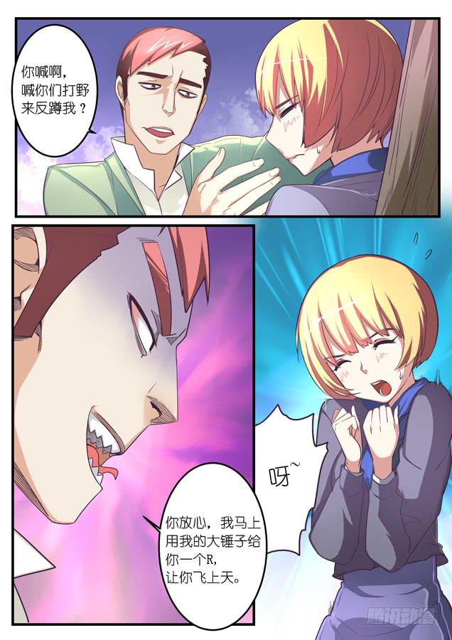 《百万女神》028.二人的决意（下） 第2页