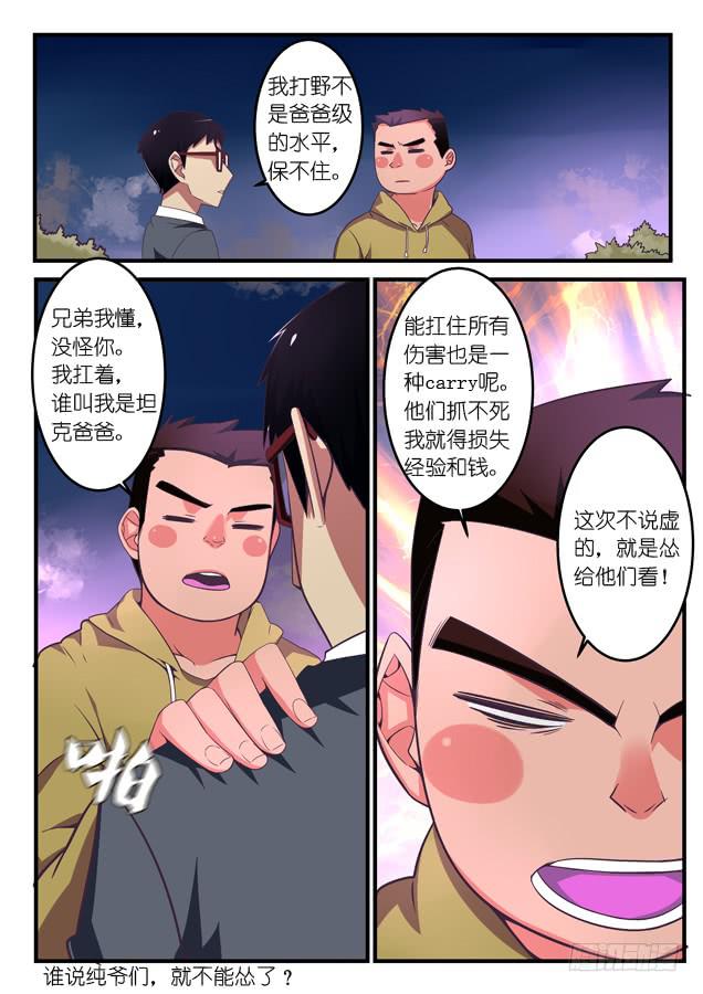 《百万女神》028.二人的决意（下） 第6页