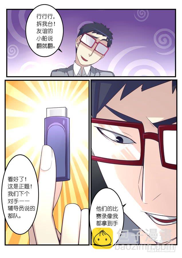 《百万女神》029.扳选（上） 第4页