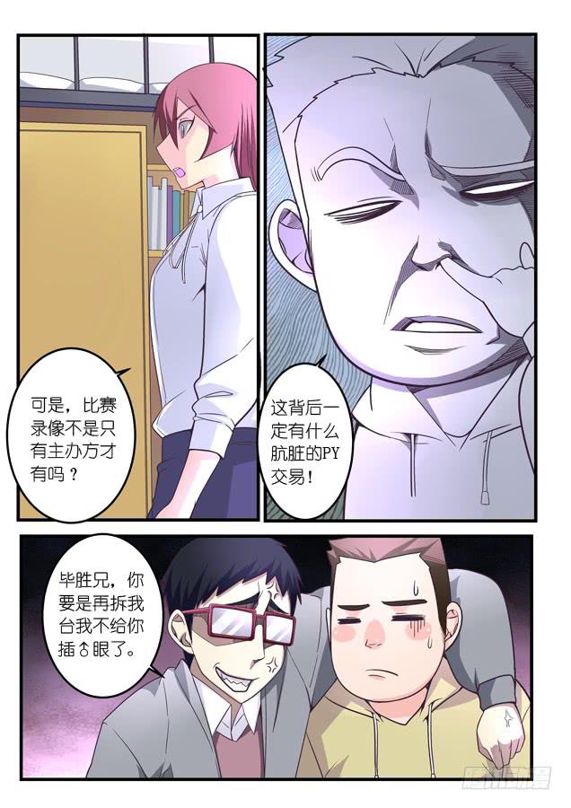 《百万女神》029.扳选（上） 第5页