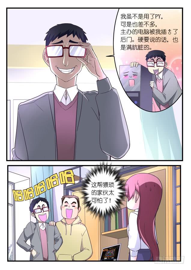 《百万女神》029.扳选（上） 第6页