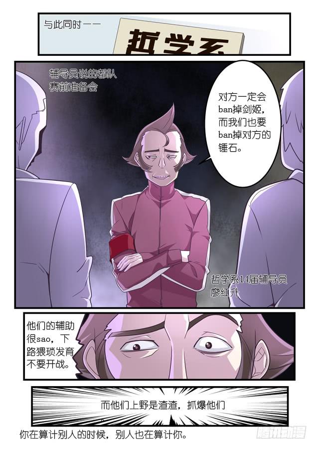《百万女神》029.扳选（上） 第8页