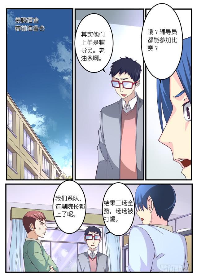 《百万女神》029.扳选（下） 第1页