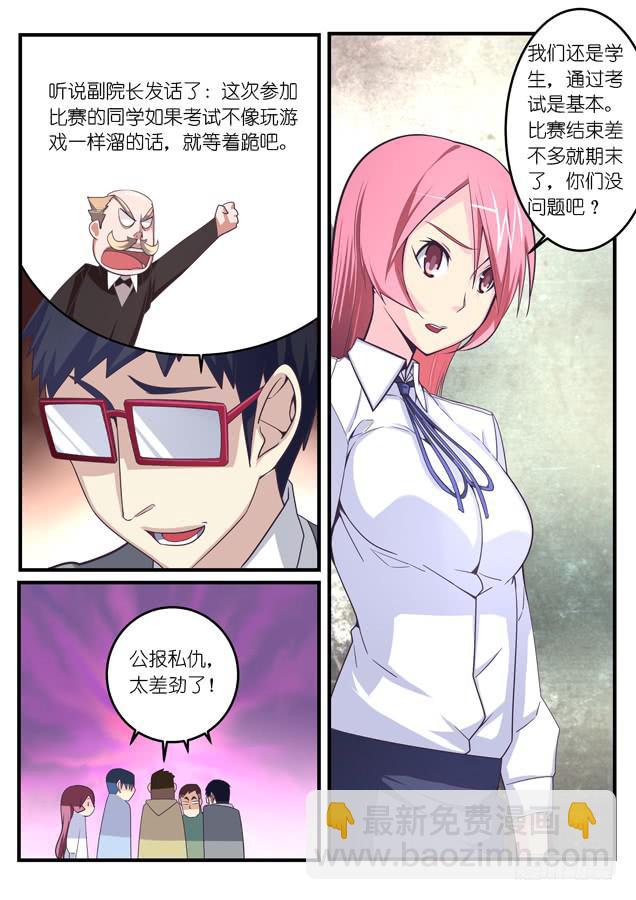 《百万女神》029.扳选（下） 第2页