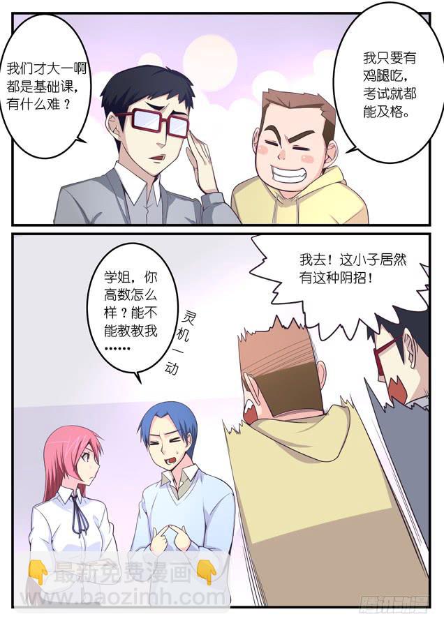 《百万女神》029.扳选（下） 第3页