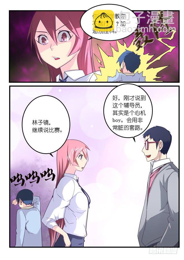 《百万女神》029.扳选（下） 第4页