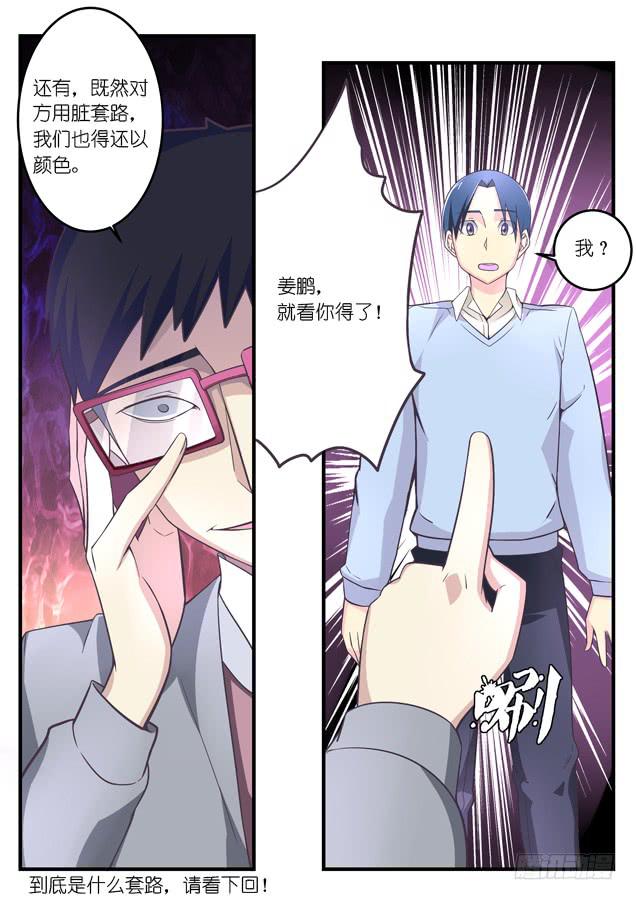 《百万女神》029.扳选（下） 第8页