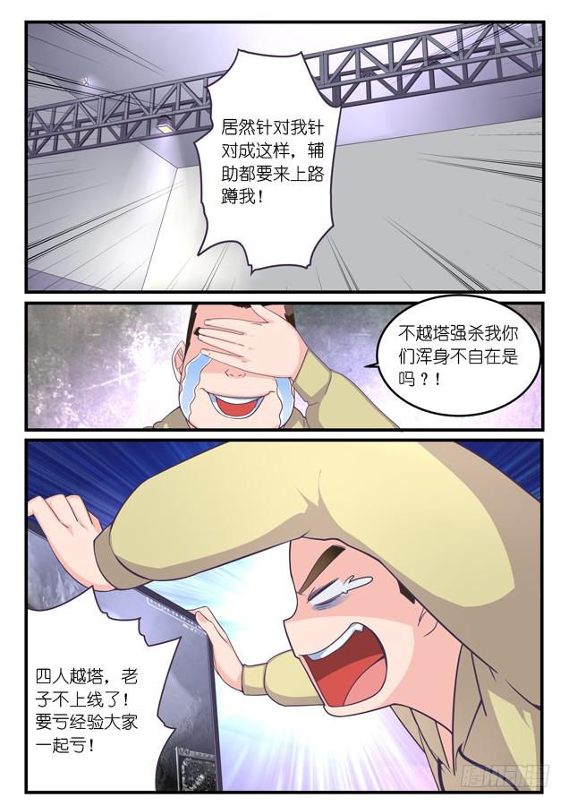 《百万女神》031.蹲伏（下） 第1页