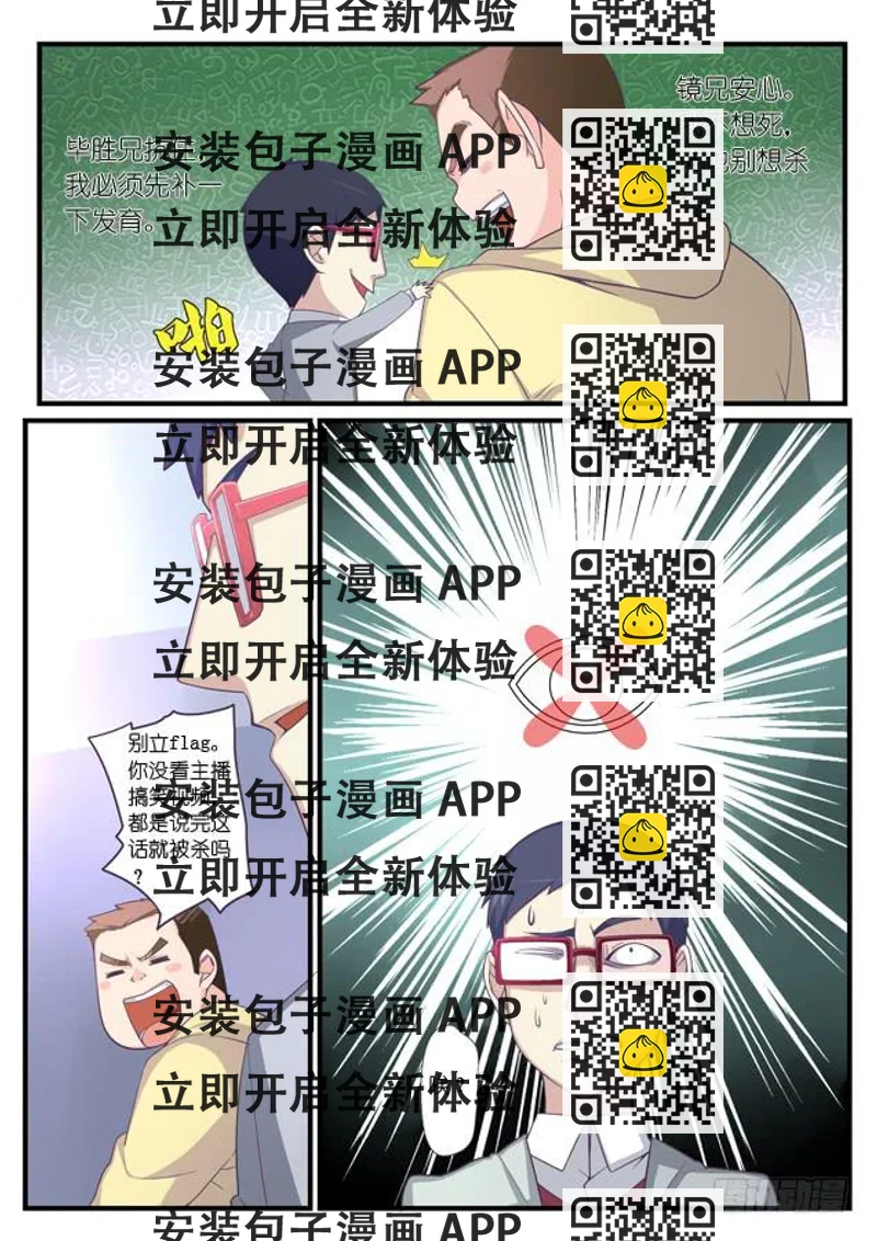 《百万女神》031.蹲伏（下） 第2页
