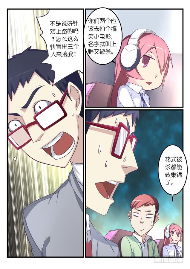 《百万女神》031.蹲伏（下） 第4页