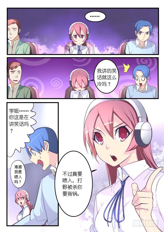《百万女神》031.蹲伏（下） 第5页