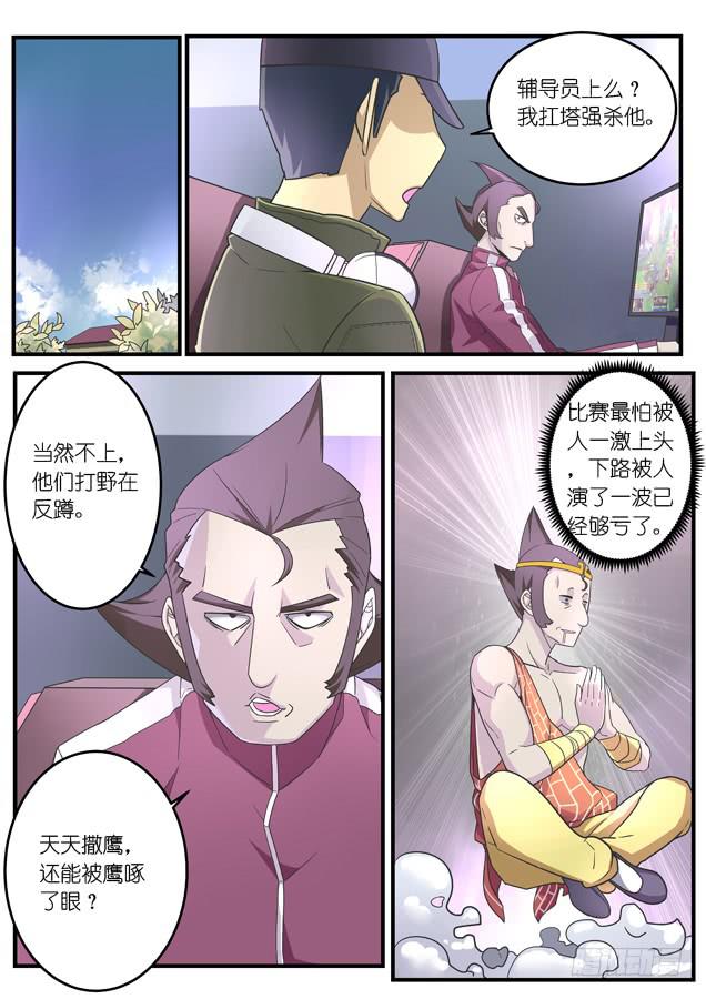 《百万女神》031.蹲伏（上） 第1页