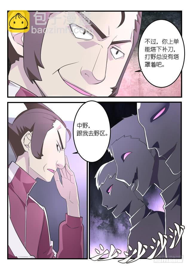 《百万女神》031.蹲伏（上） 第2页