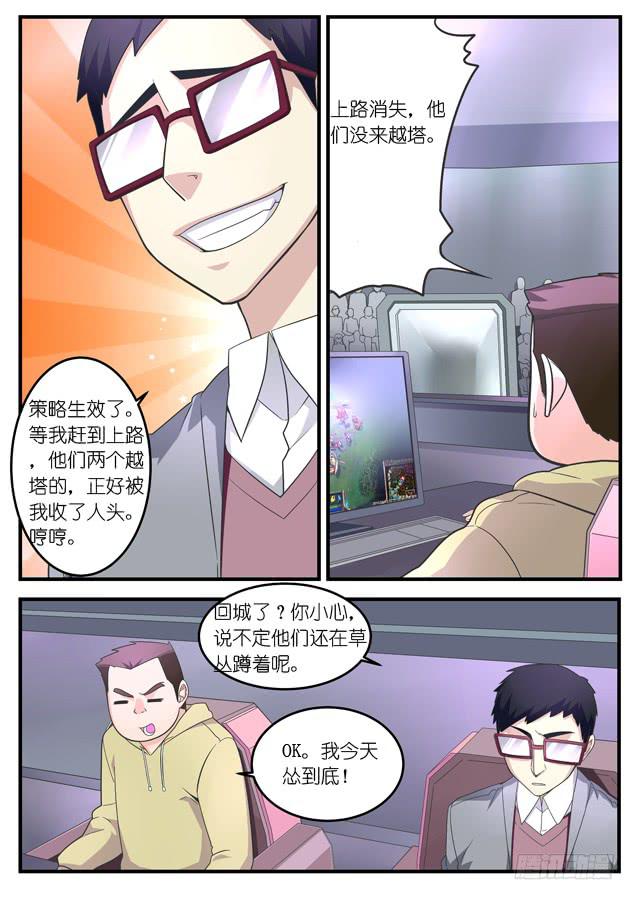 《百万女神》031.蹲伏（上） 第3页