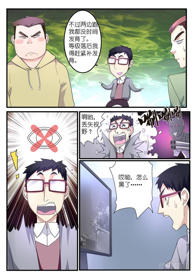 《百万女神》031.蹲伏（上） 第4页
