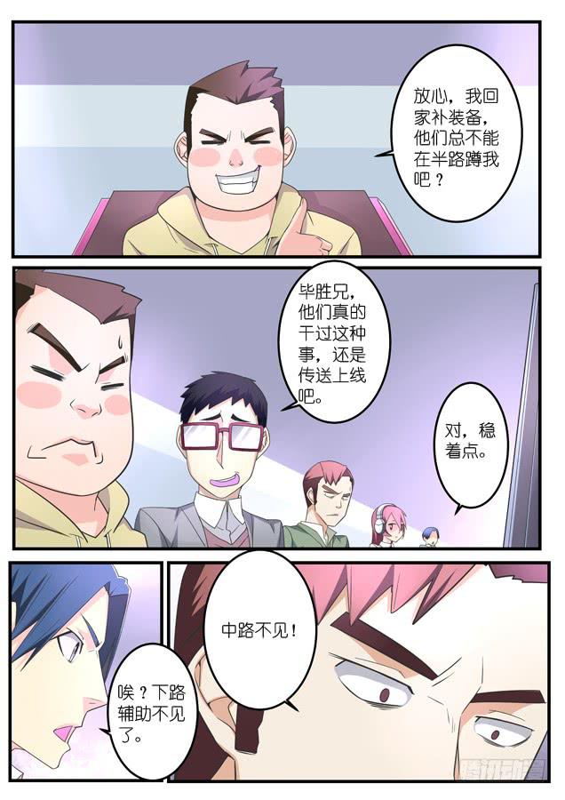 《百万女神》031.蹲伏（上） 第6页