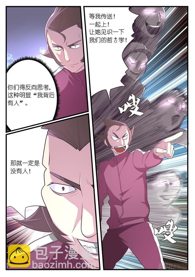 《百万女神》032.反击 第3页