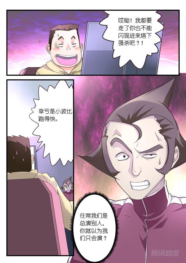 《百万女神》030.演技（下） 第5页