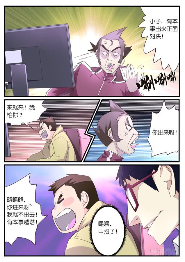 《百万女神》030.演技（下） 第6页