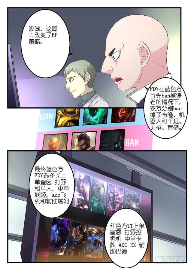 《百万女神》033.套路（上） 第3页