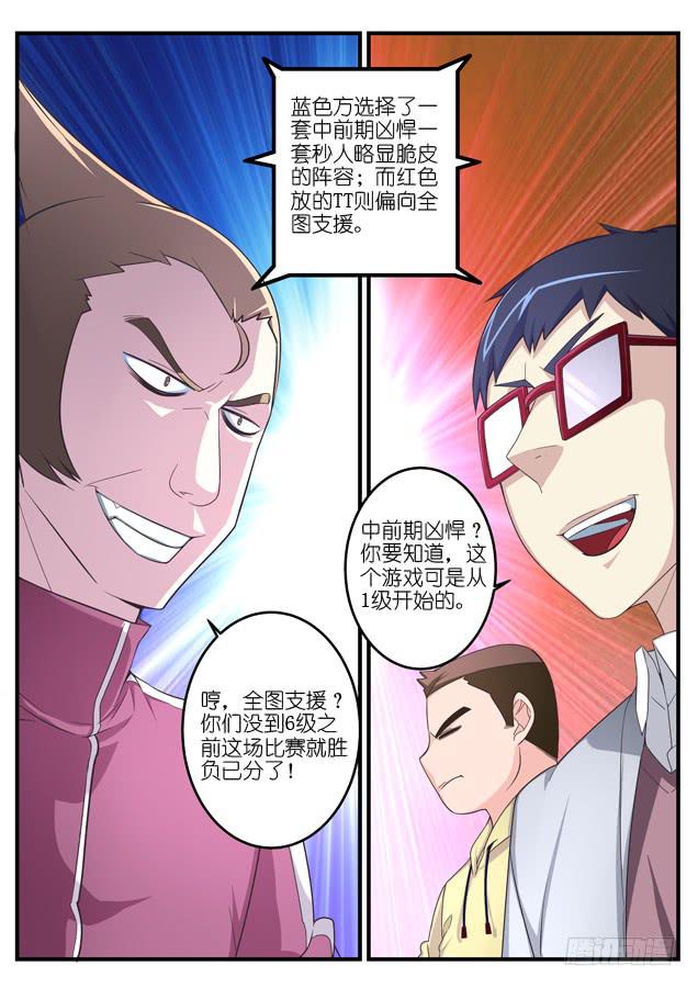 《百万女神》033.套路（上） 第4页