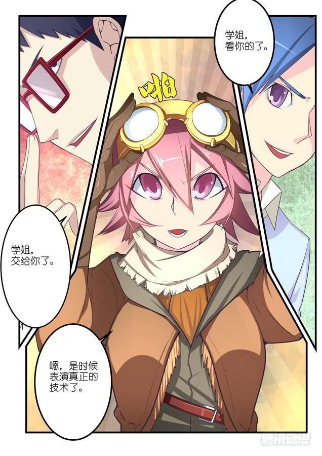 《百万女神》033.套路（上） 第5页