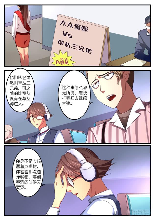《百万女神》034.对手（上） 第1页