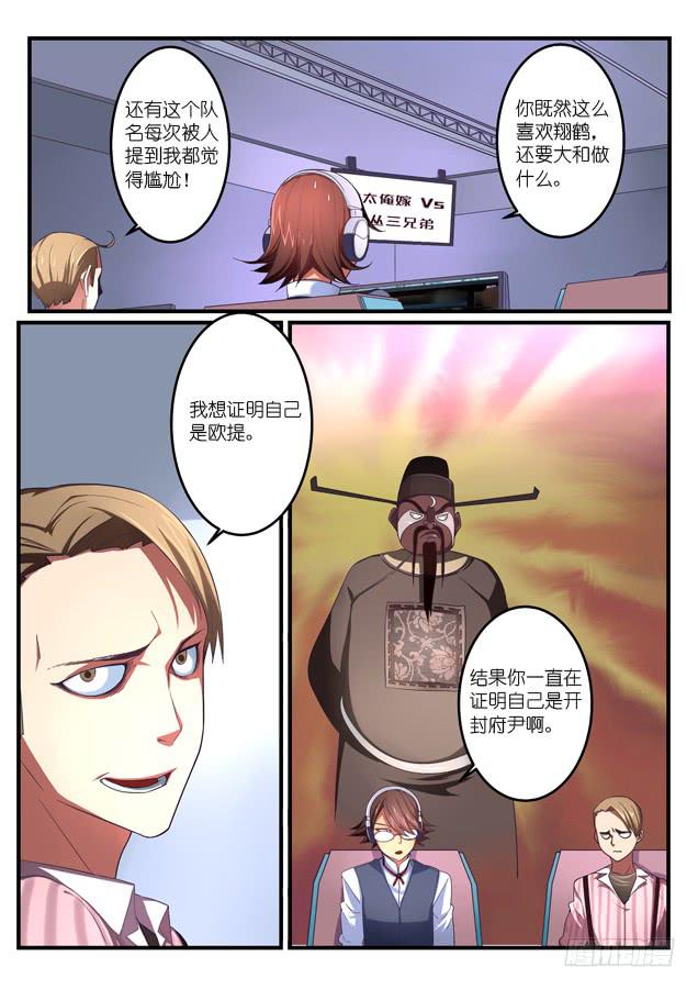《百万女神》034.对手（上） 第2页