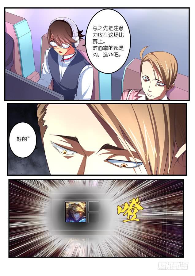 《百万女神》034.对手（上） 第3页