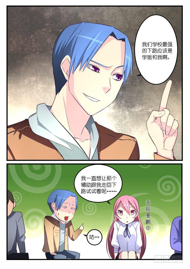 《百万女神》034.对手（上） 第6页