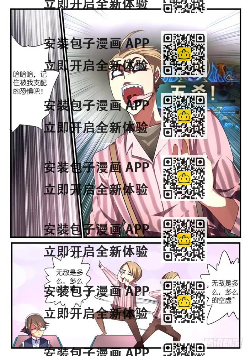 《百万女神》034.对手（下） 第2页