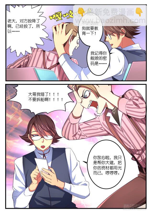 《百万女神》034.对手（下） 第4页