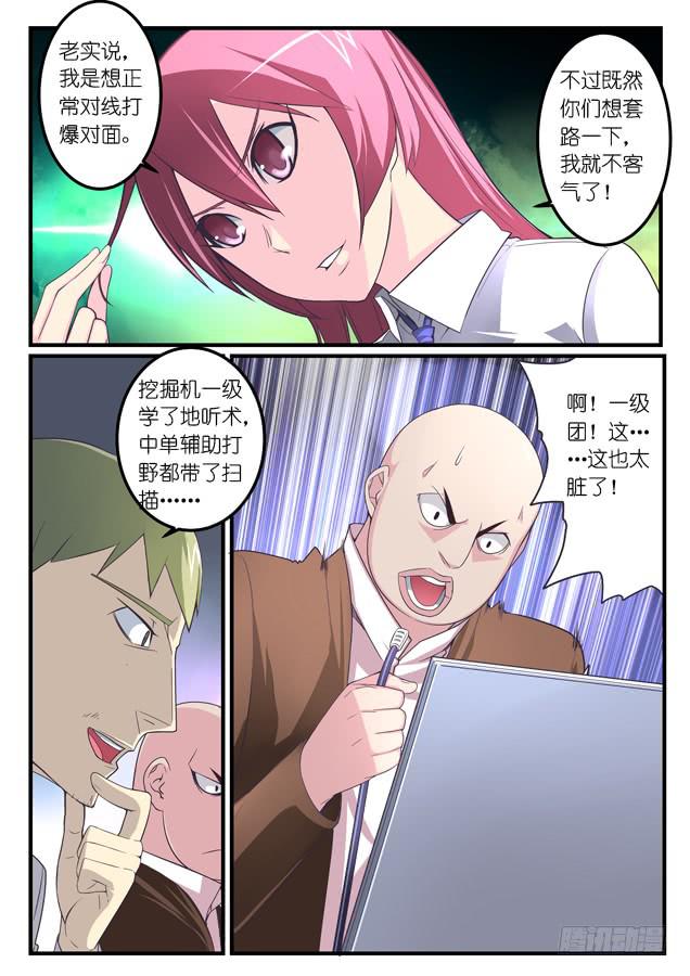 《百万女神》033.套路（下） 第1页