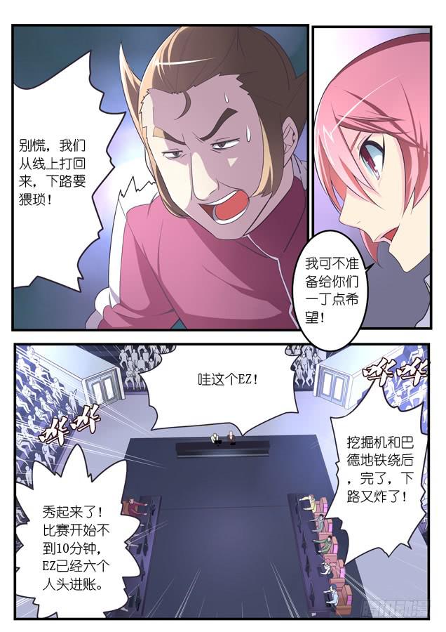 《百万女神》033.套路（下） 第3页