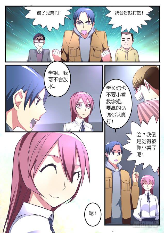 《百万女神》035.约战 第10页