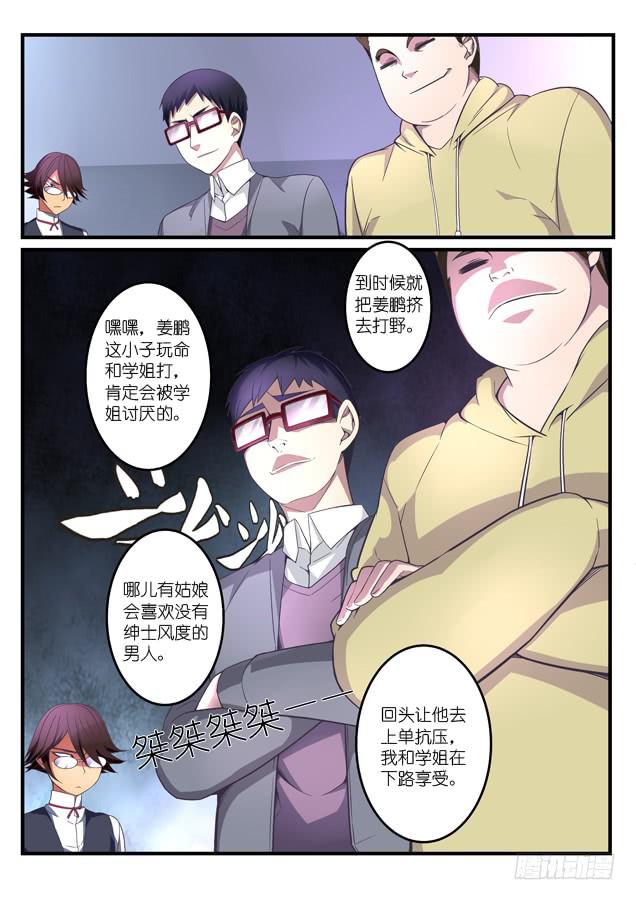《百万女神》035.约战 第11页
