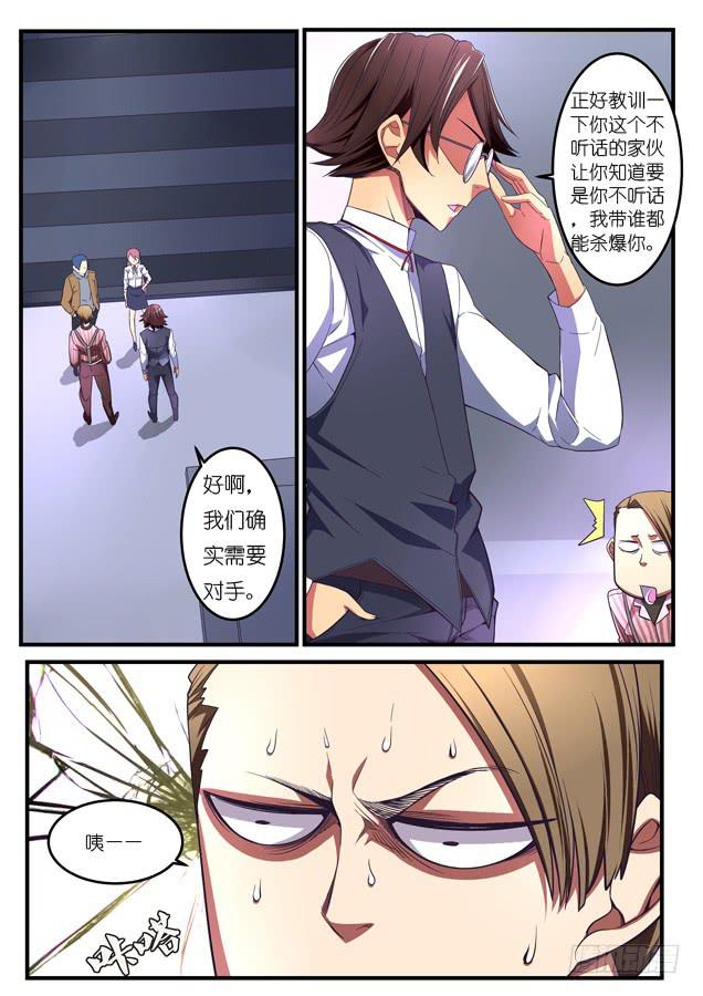 《百万女神》035.约战 第5页