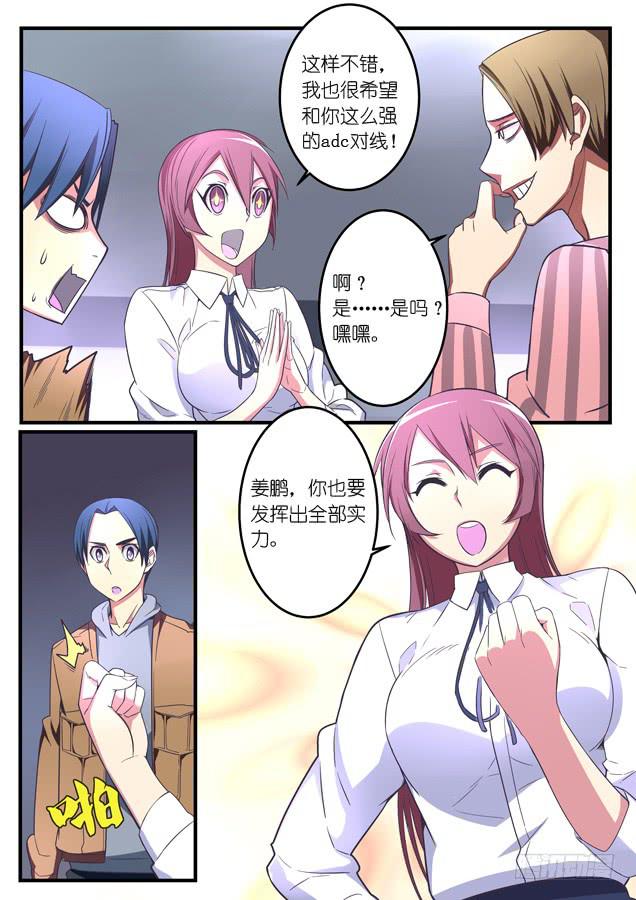 《百万女神》035.约战 第7页