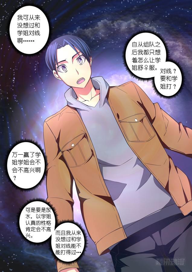 《百万女神》035.约战 第8页