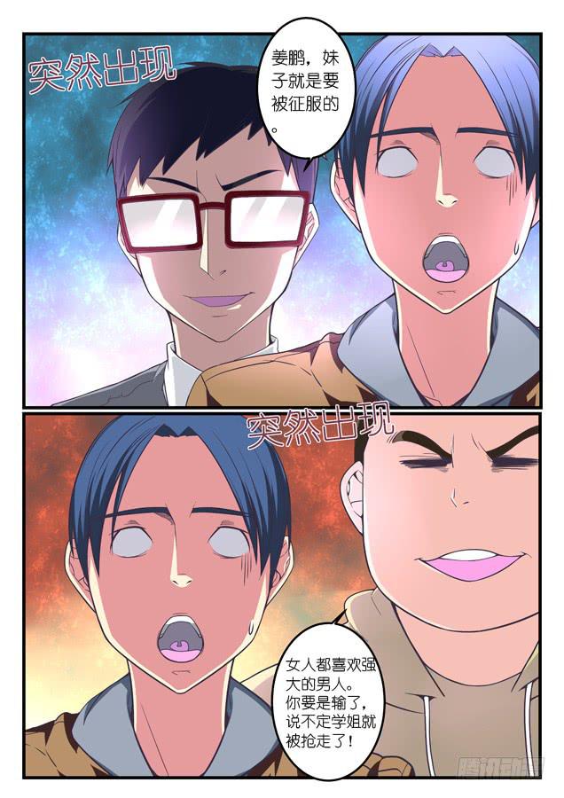 《百万女神》035.约战 第9页