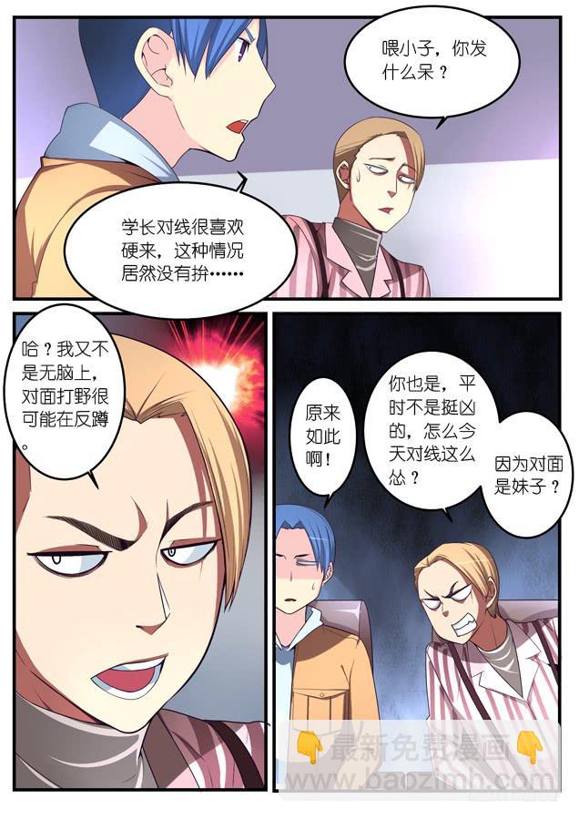 《百万女神》037.谋划 第3页