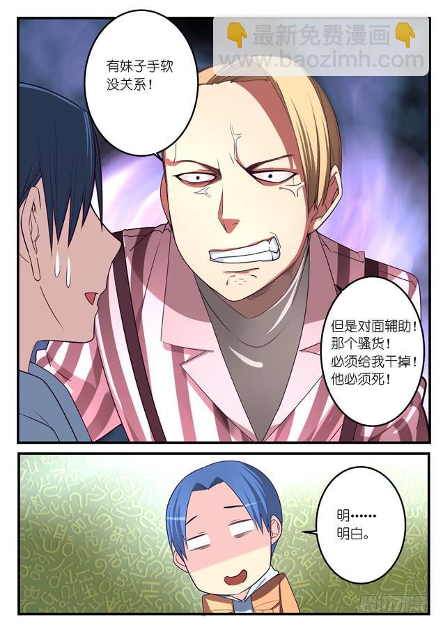 《百万女神》037.谋划 第4页