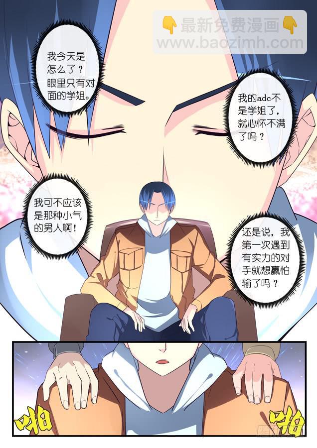 《百万女神》037.谋划 第5页
