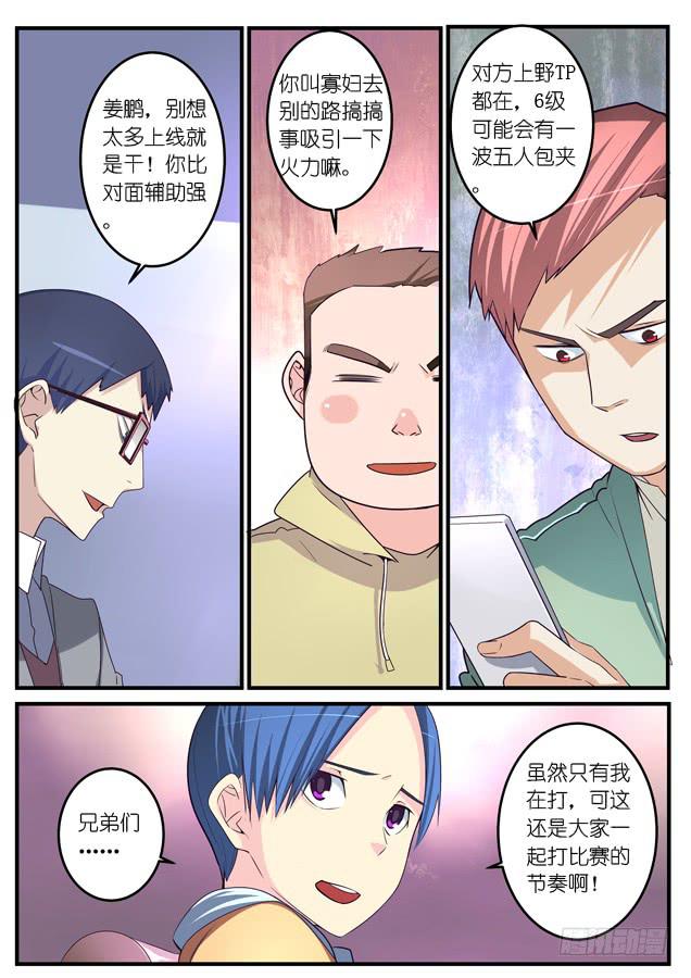 《百万女神》037.谋划 第6页
