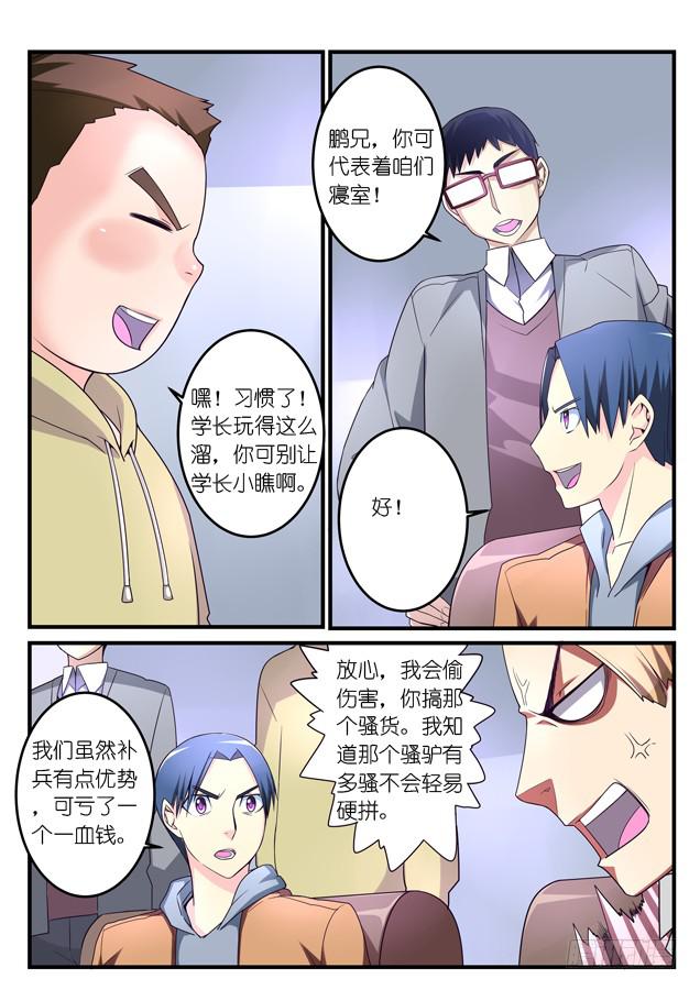 《百万女神》037.谋划 第7页