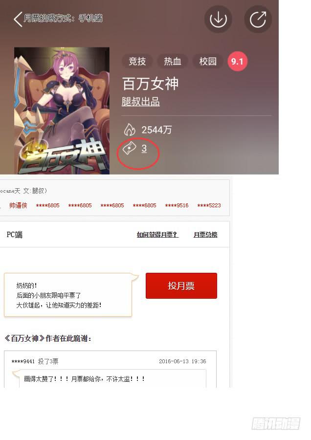 《百万女神》036.对拼 第13页