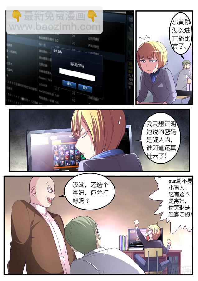 《百万女神》036.对拼 第2页